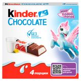 Изображение товара Шоколад молочный Kinder Chocolate с молочной начинкой, 50 г