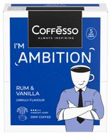 Изображение товара Кофе молотый в дрип-пакетах Coffesso Ambition Rum & Vanilla с ароматом рома и ванили, 5х10 г