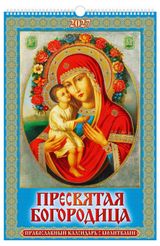 Изображение товара Календарь настенный перекидной «Дитон» Православный Пресвятая Богородица А3 на 2027 г, 320х480 мм