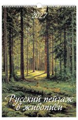 Изображение товара Календарь настенный перекидной «Дитон» Русские пейзажи в живописи А3 на 2027 г, 320х480 мм