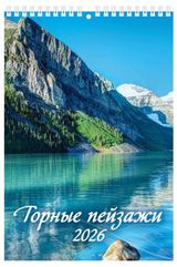 Изображение товара Календарь настенный перекидной «Дитон» Горные пейзажи на 2027 г, 170х250 мм