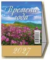 Изображение товара Календарь настольный перекидной «Дитон» Времена года на 2027 г, 100х140 мм