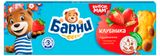 Изображение товара Пирожное бисквитное «Барни» с клубничной начинкой 5 шт, 150 г