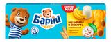Изображение товара Пирожное бисквитное «Барни» с бананово-йогуртовой начинкой 5 шт, 150 г