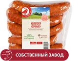 Изображение товара Колбаски полукопченые АШАН Красная птица Сочные для гриля, 300 г