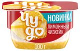 Изображение товара Десерт творожный «Чудо» двухслойный со вкусом Лимонный чизкейк 4,2% БЗМЖ, 100 г