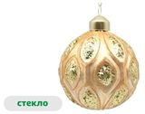 Изображение товара Елочный шар Золотое барокко Волны стекло золотой, 8 см