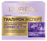 Изображение товара Крем-маска для лица ночная L'Oreal Paris Гиалурон Эксперт, 50 мл
