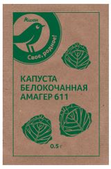 Изображение товара Семена Капуста белокочанная «Каждый день» Амагер 611, 0,5 г