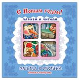 Изображение товара Книжка-панорама С Новым годом!