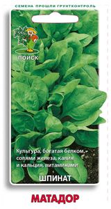 Изображение товара Семена Шпинат «Поиск» Матадор, 3 г