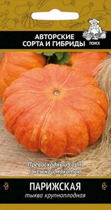 Изображение товара Семена Тыква «Поиск» Парижская, 10 шт
