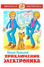 Изображение товара Баранкин, будь человеком, Медведев В.В.