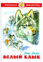 Изображение товара Белый клык, Лондон Дж.