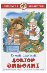 Изображение товара Доктор Айболит, Чуковский К.