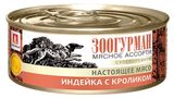 Изображение товара Консервы для собак «Зоогурман» мясное ассорти индейка и кролик, 100 г