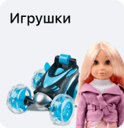 Игрушки