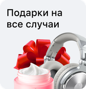 Подарки на все случаи