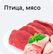 Птица, мясо
