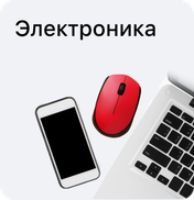 Электроника