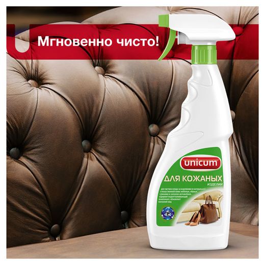 Купить Чистящее средство для изделий из кожи Unicum, 500 мл (2406) винтернет-магазине АШАН в Москве и России