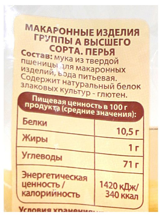 Виды твердых сортов пшеницы. Мука из твердых сортов пшеницы. Мука из твердых сортов пшеницы состав. Калорийность муки. Крупа пшеничная состав.