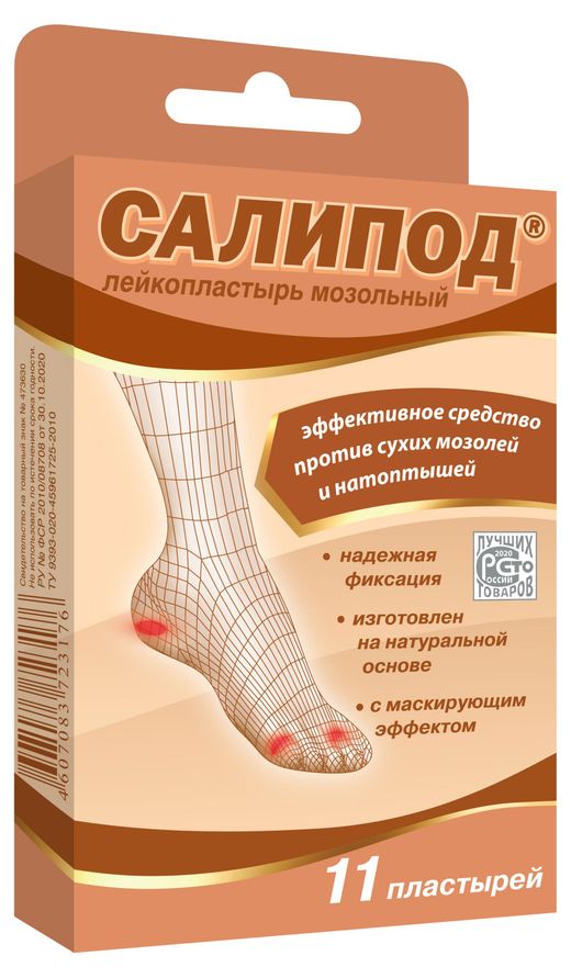 салипод от стержневых мозолей инструкция