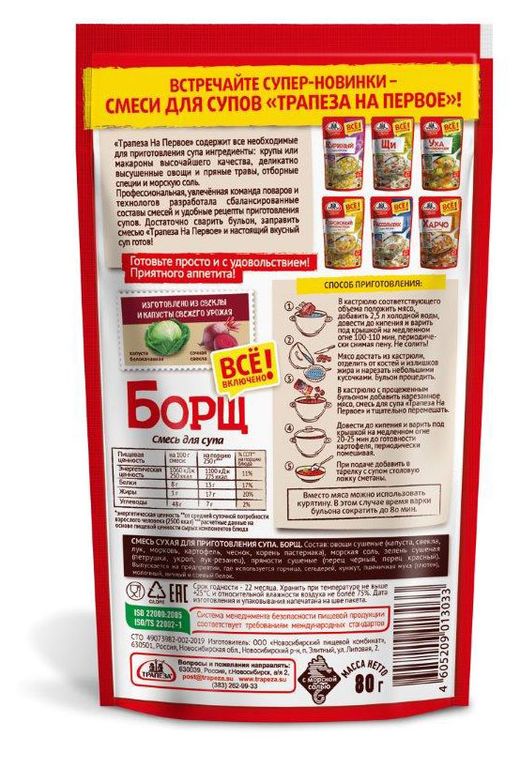 трапеза борщ. смесь для супа трапеза. готовые супы славянская трапеза. соус семилукская трапеза краснодарский томатный. старославянский суп.