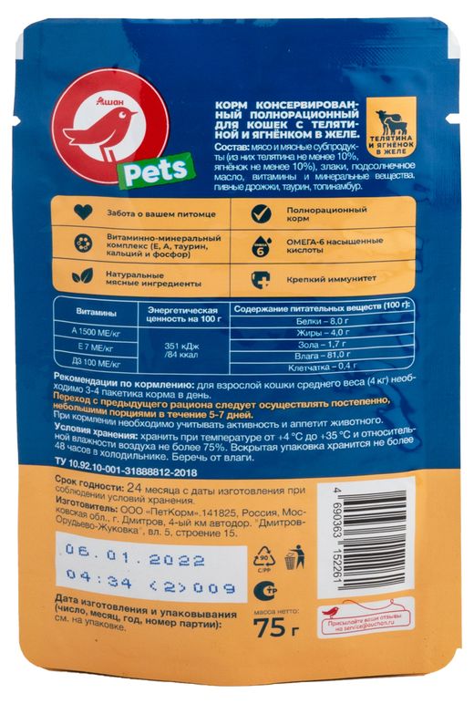 Влажный корм для кошек ашан. Влажный корм для кошек ашан. Корм для рыбок ашан. Ашан корм для кошек сухой. Корм для кошек ашан красная птица мясное ассорти в соу.