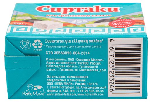 Сыр для греческого салата название фото Купить Сыр рассольный "Сиртаки" Classic для греческого салата 35% БЗМЖ, 200 г (6