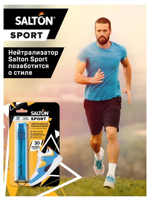 Нейтрализатор запаха в обуви Salton Sport, 75 мл - купить с