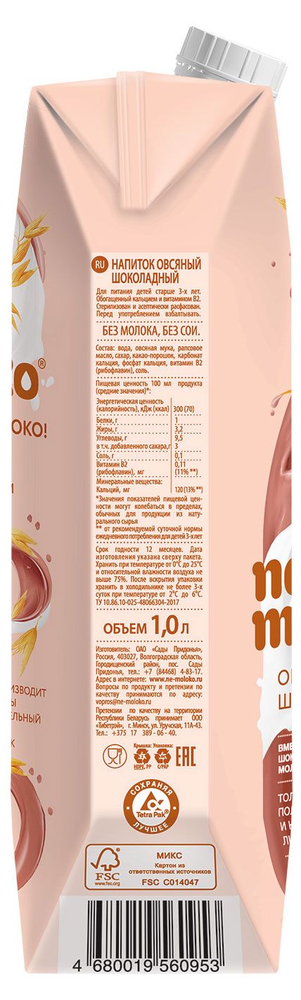 немолоко напиток овсяный лайт. Nemoloko йогурт овсяный. 2%, 1 л. овсяное молоко отзывы. не молоко классическое.