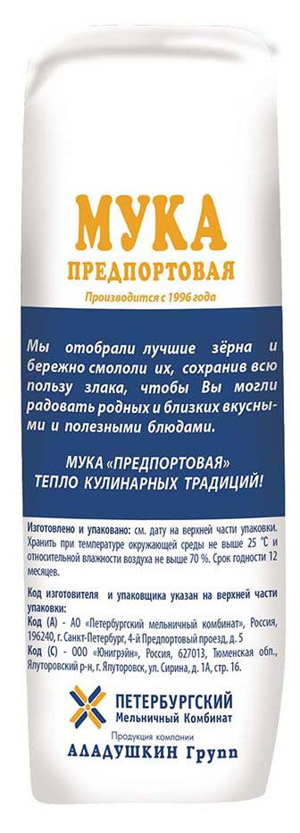 Мука предпортовая 2 кг Мука предпортовая 2 кг