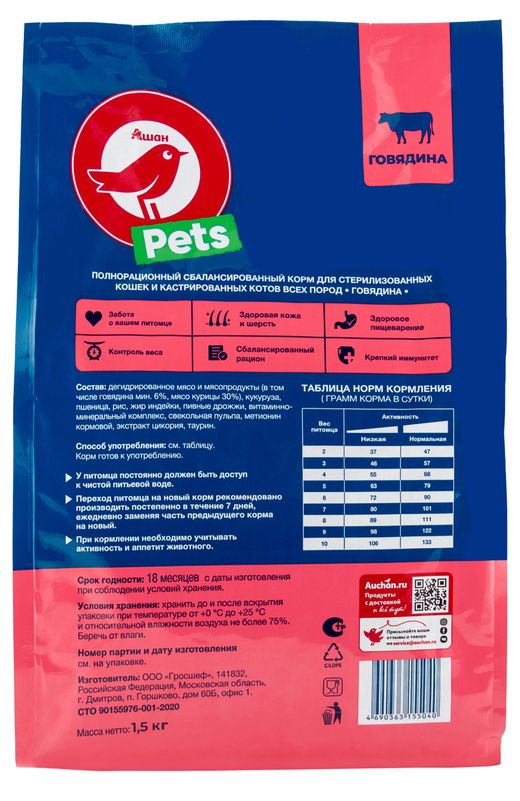 корм для кошек pets ашан влажный. сухой корм для кошек ашан. ашан корм для кошек сухой. корм каждый день кош. сухой корм для кошек каждый день.