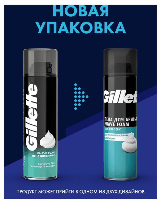 Купить Пена для бритья Gillette Classic Sensitive для чувствительной кожи,200 мл (11999) в интернет-магазине АШАН в Москве и России
