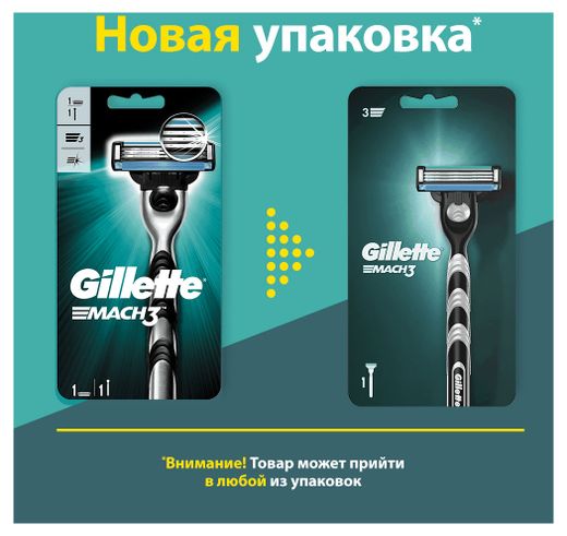 Купить Бритва мужская Gillette Mach 3 с 1 кассетой, 1 шт (651312) винтернет-магазине АШАН в Москве и России
