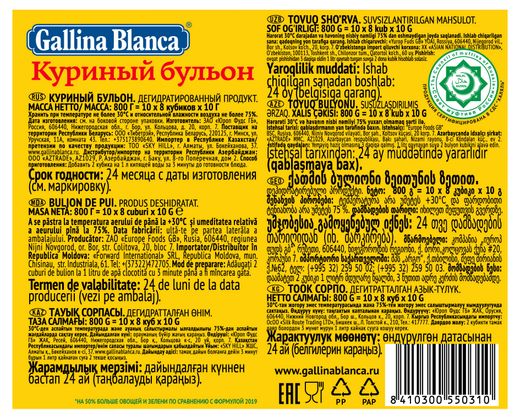 Купить Бульонный Кубик Gallina Blanca Куриный Бульон, 10 Г (187244.