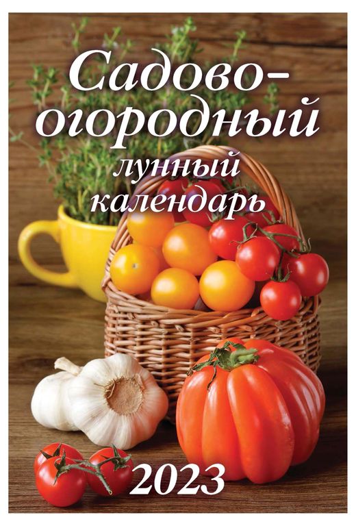 Садово огородный календарь на август