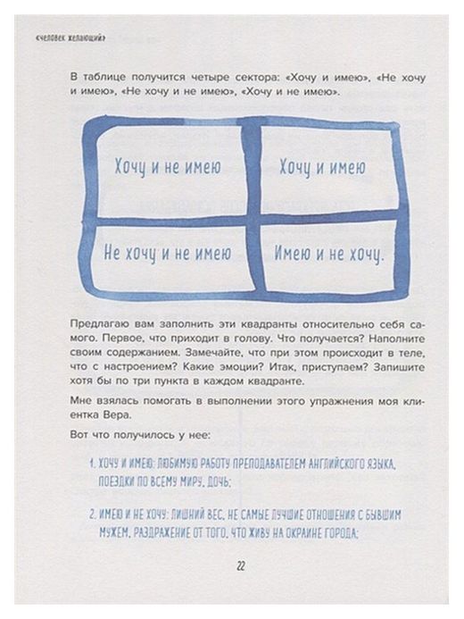 Как планировать чтобы сбывалось. Теория невероятности татьяна мужицкая. Татьяна мужицкая анекдот. Таблица из книги теория невероятности. Татьяна мужицкая книги.
