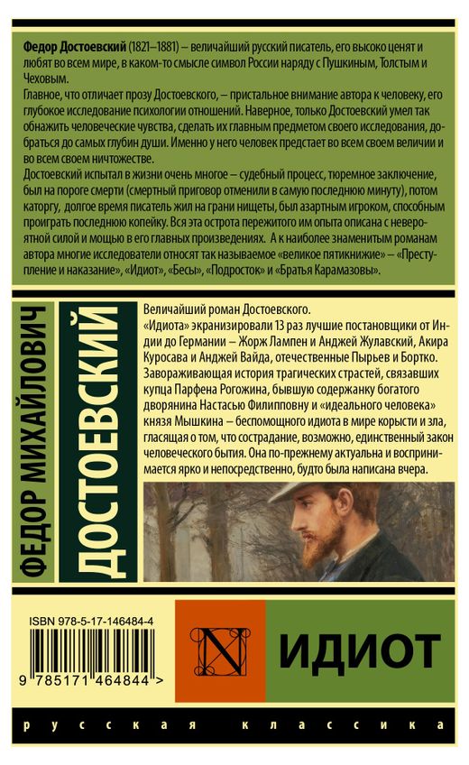 достоевский идиот обложки книг. главы идиот достоевского. идиот фёдор михайлович достоевский книга. книги полный идиот. главы идиот достоевского.
