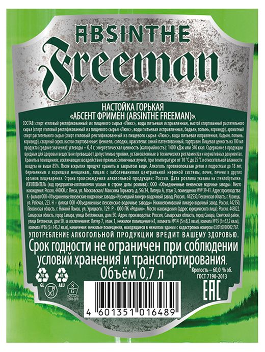 настойка absinthe 0. настойка горькая абсент фримен. абсент фримен 0. абсент фримен. абсент 60.