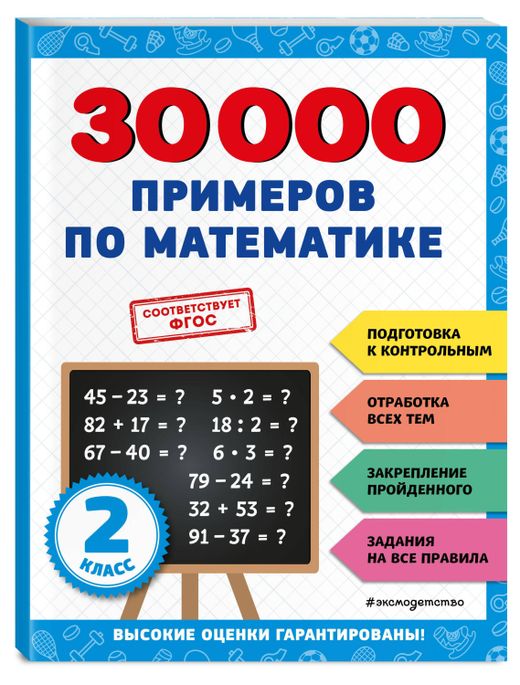 30000 примеров по математике 5 6 классы Купить 30000, Королев В.И. (73726) в интернет-магазине АШАН в Москве и России