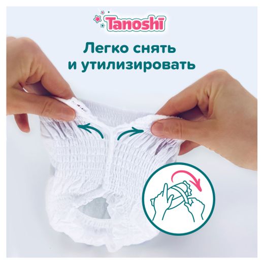 ношеные трусики японки Трусики-подгузники для детей Tanoshi XXL 17-25 кг, 26 шт - купить с  доставкой по низкой цене в интернет-магазине АШАН в Москве и России
