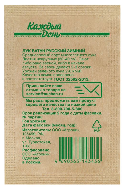 Купить Семена Лук Батун «Каждый День» Русский Зимний, 0,5 Г.