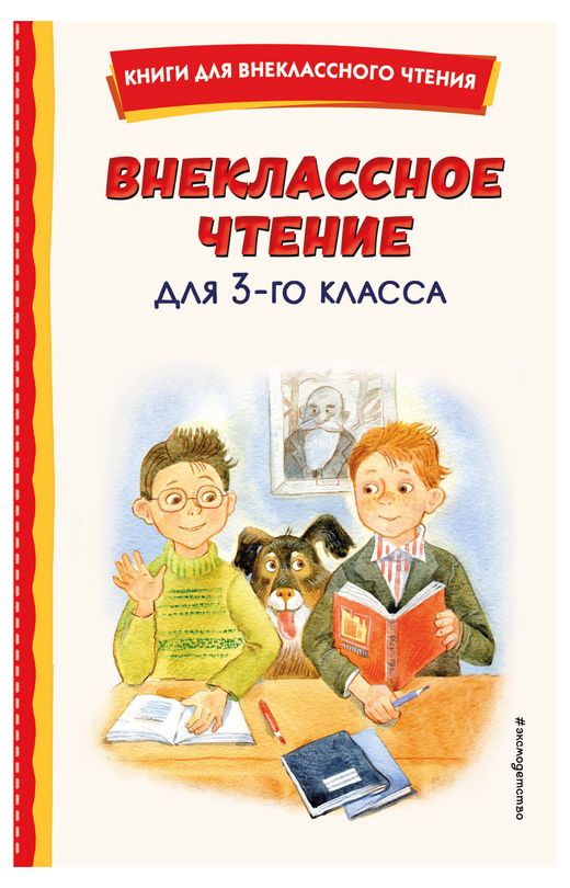 Внеклассный дневник 4 класс
