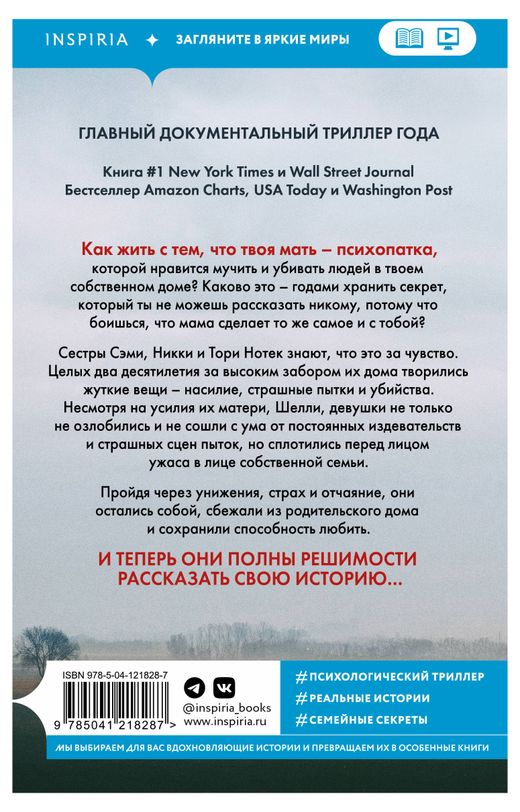 Не говори никому книга реальная история фото