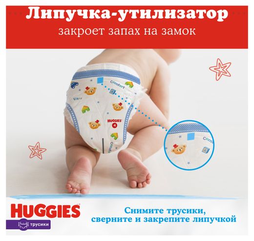дети в трусиках Подгузники-трусики Huggies для мальчиков 5 (12-17 кг), 48 шт - купить с  доставкой по низкой цене в интернет-магазине АШАН в Москве и России