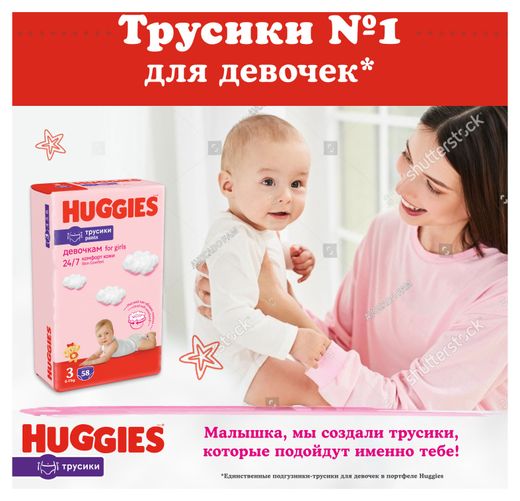 девочки C трусиках Подгузники-трусики Huggies для девочек 6 (15-25 кг), 44 шт - купить с  доставкой по низкой цене в интернет-магазине АШАН в Москве и России