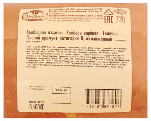 Купить Колбаса «Рублёвский» Телячья Вареная, 400 Г (725840) В.