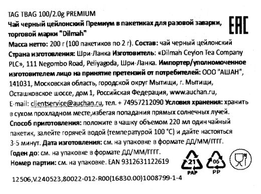 Купить Чай черный листовой Dilmah цейлонский, 100х2 г (94673) в ...